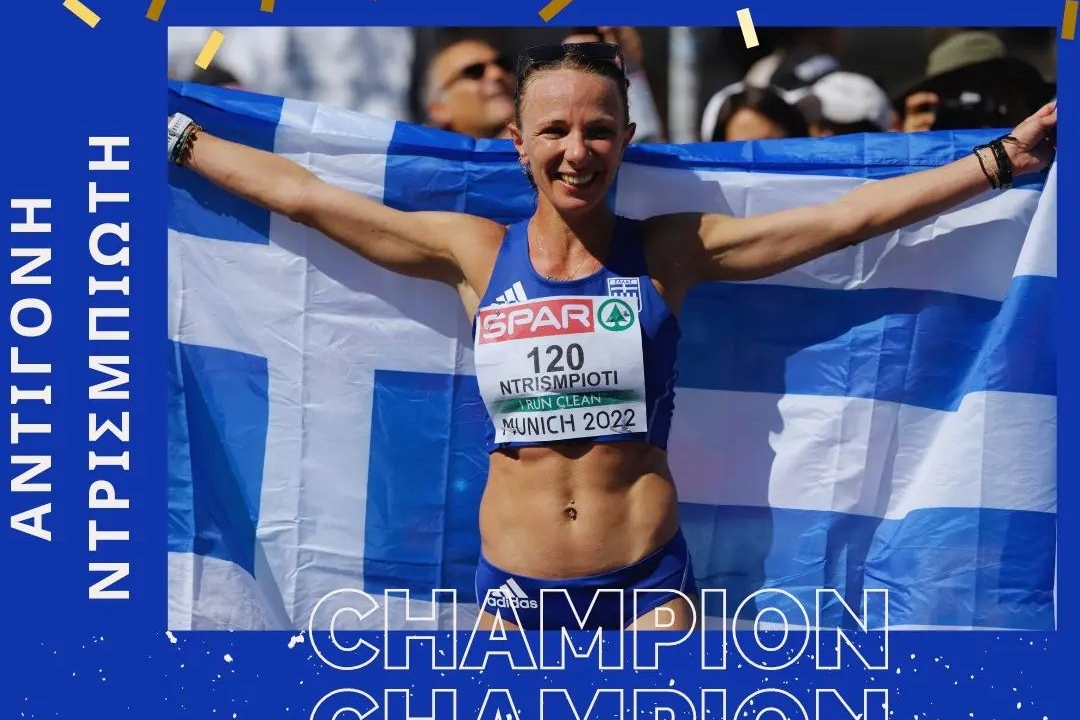 ΝΤΡΙΣΜΠΙΩΤΗ