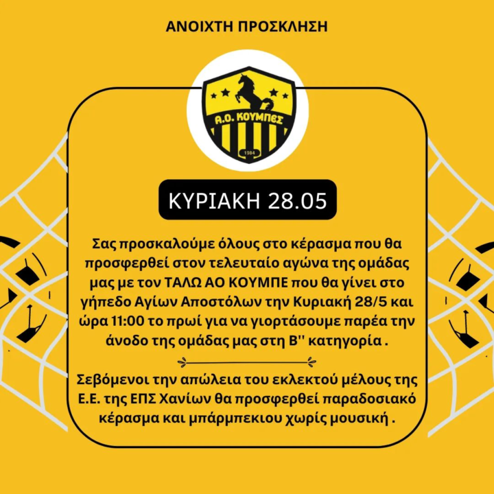 ΚΟΥΜΠΕΣ ΠΡΟΣΚΛΗΣΗ