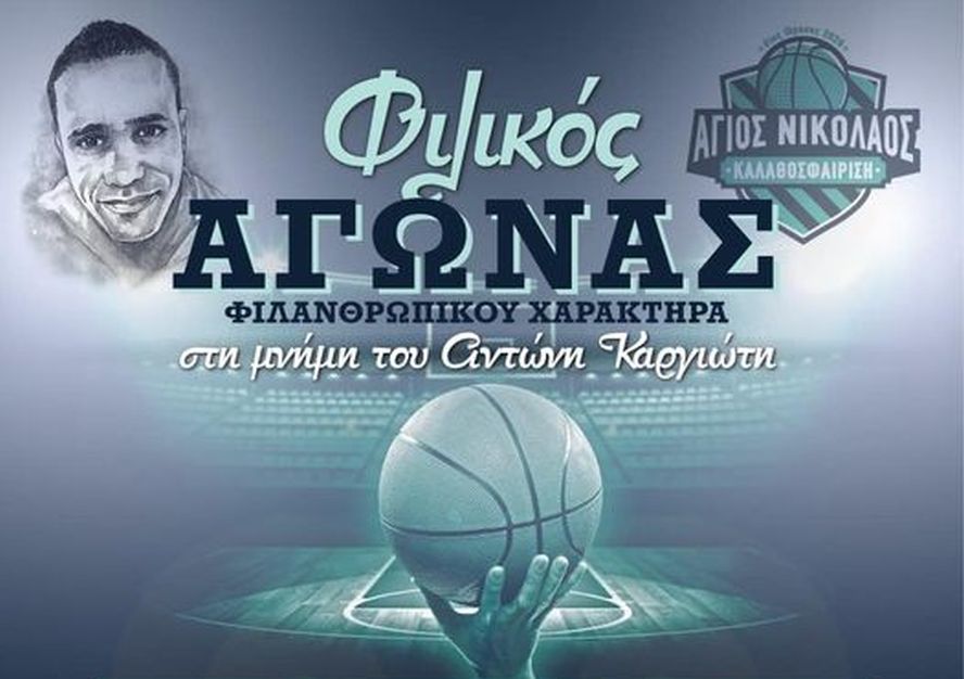 Αντώνης Καργιώτης