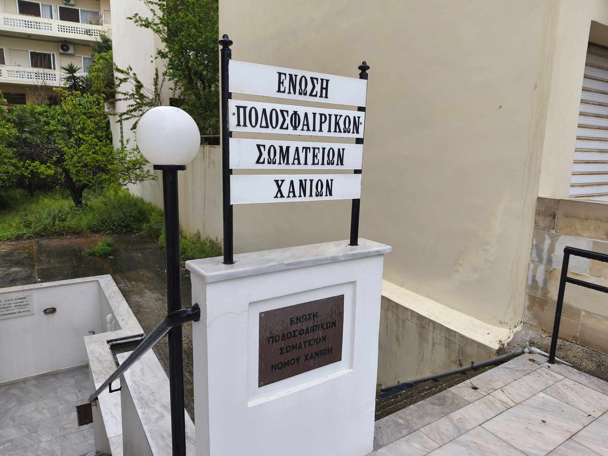 ΕΠΣ Χανίων